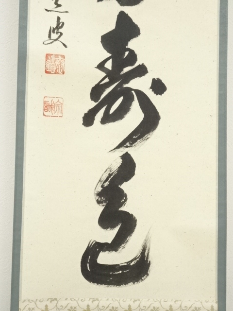 江戸時代の名書 蜀山人 大田南畝の直筆書！ 大田蜀山人筆